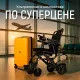 Электрическая коляска Pulse 610