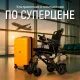 Электрическая коляска Pulse 610