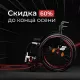 Активная коляска S 5000