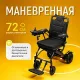 Электрическая коляска Pulse 610