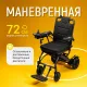 Электрическая коляска Pulse 610